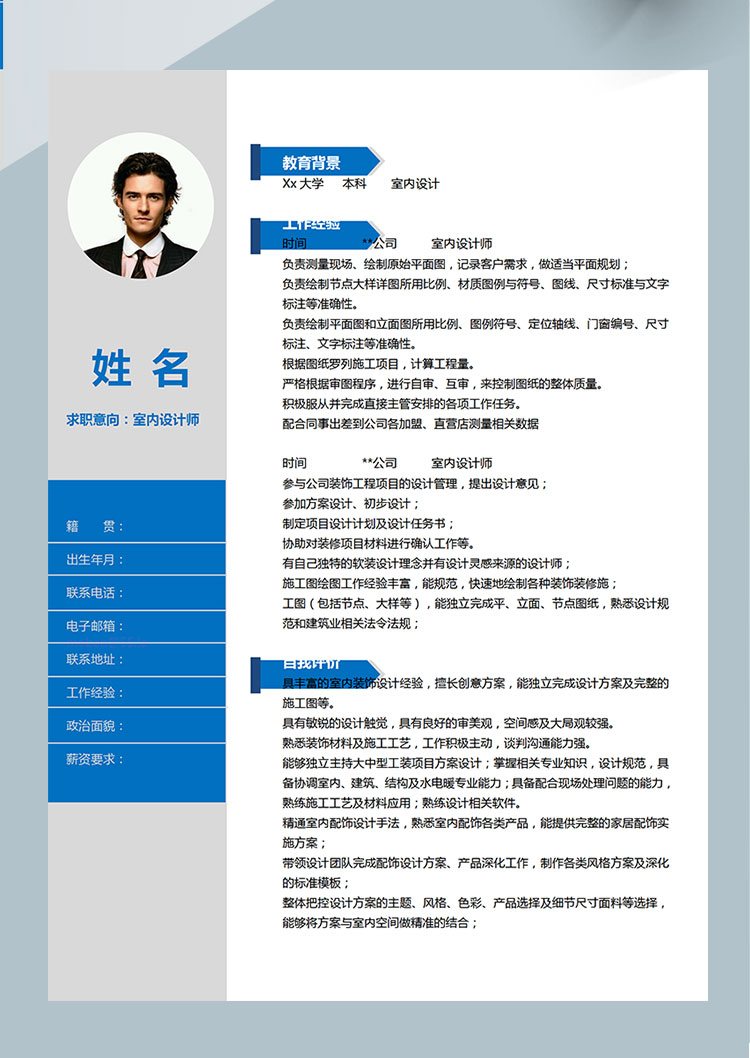 藍灰風時尚室內設計師個人簡歷模板-1