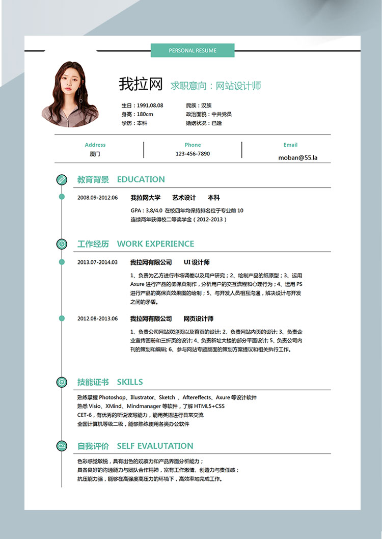 薄荷綠色創意風格網站設計師個人簡歷模板-1