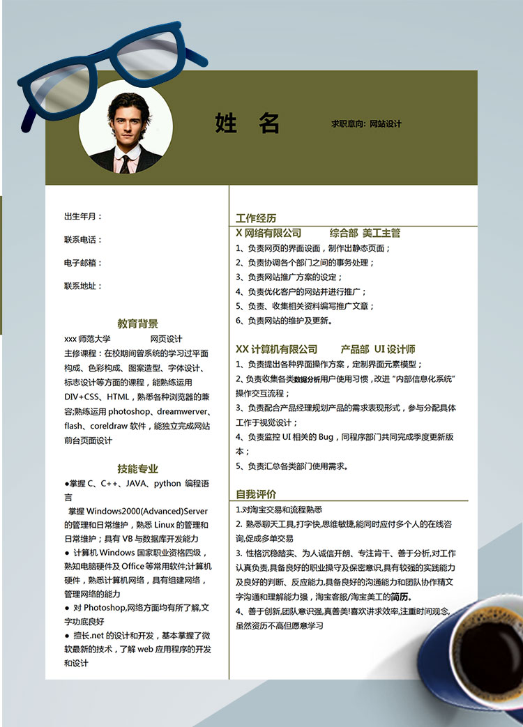 棕色創意風格網站設計個人簡歷模板