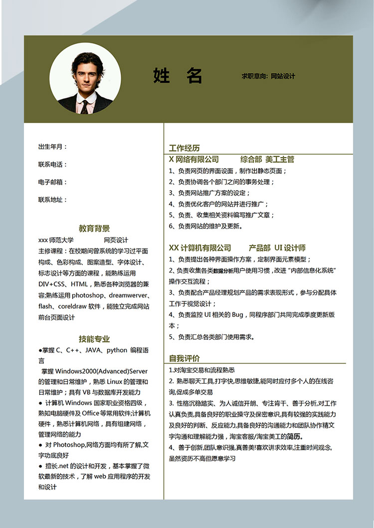 棕色創意風格網站設計個人簡歷模板-1