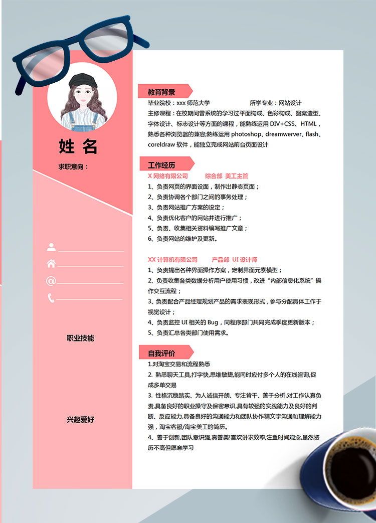 粉色小清新網站設計師個人簡歷模板