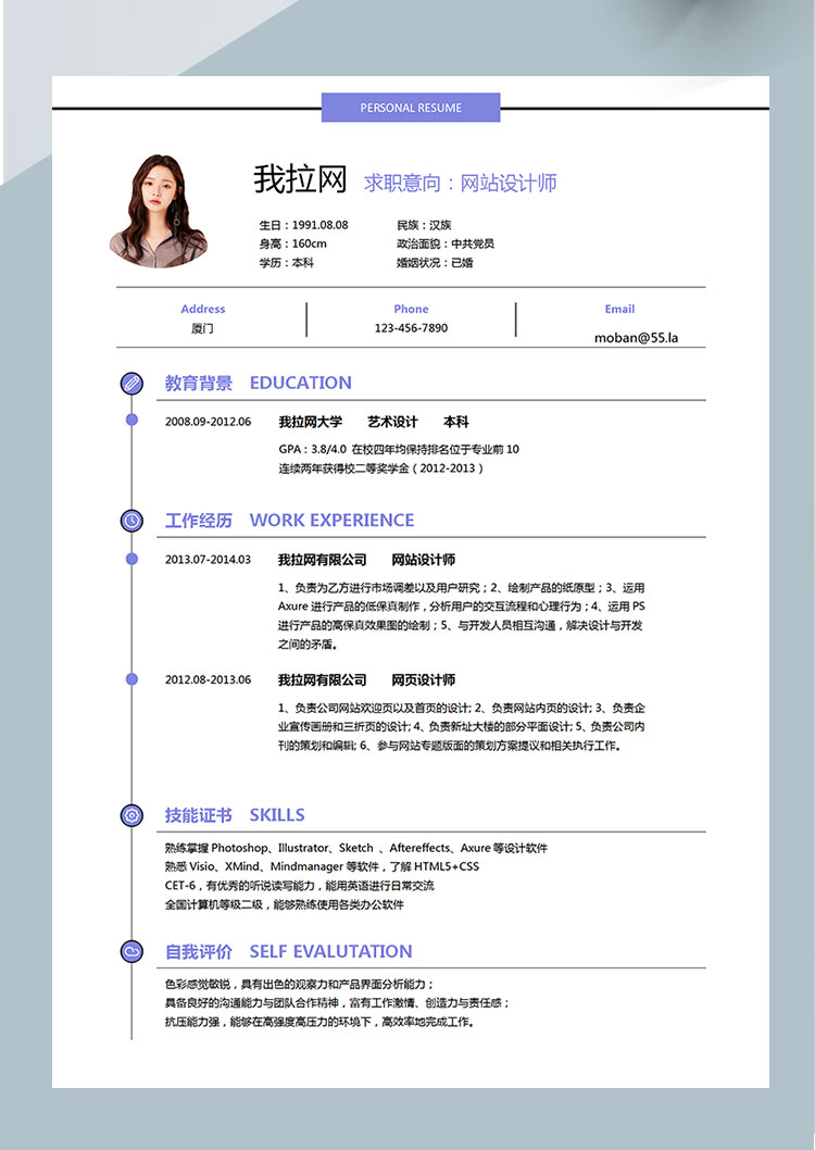 紫羅蘭色經典風格網站設計師簡歷模板-1