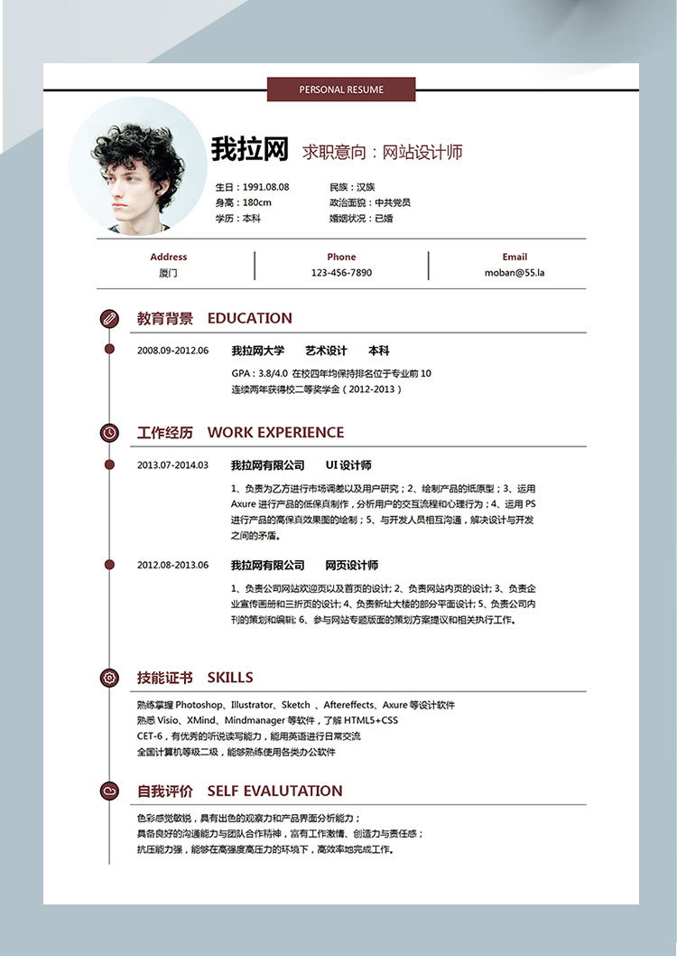 經(jīng)典風(fēng)格棕紅色網(wǎng)站設(shè)計(jì)師簡歷模板-1