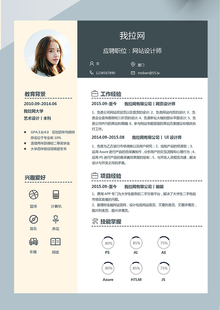 淺粉色現(xiàn)代風(fēng)網(wǎng)站設(shè)計師個人簡歷模板-1