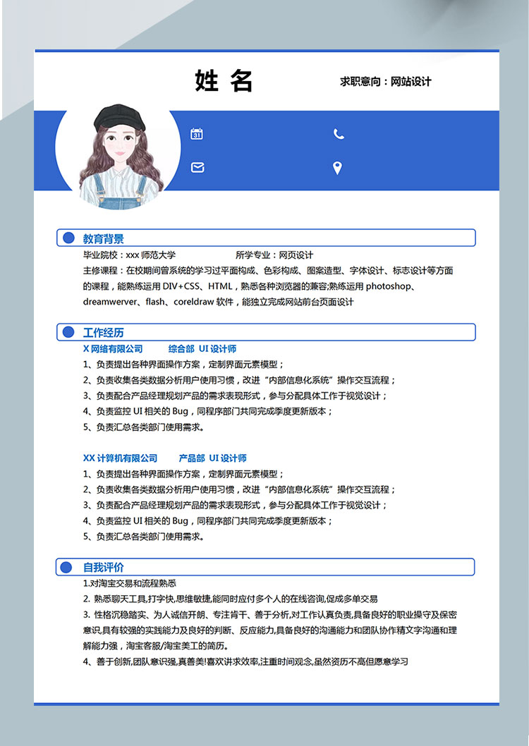 深藍色簡約風網站設計Word簡歷模板-1