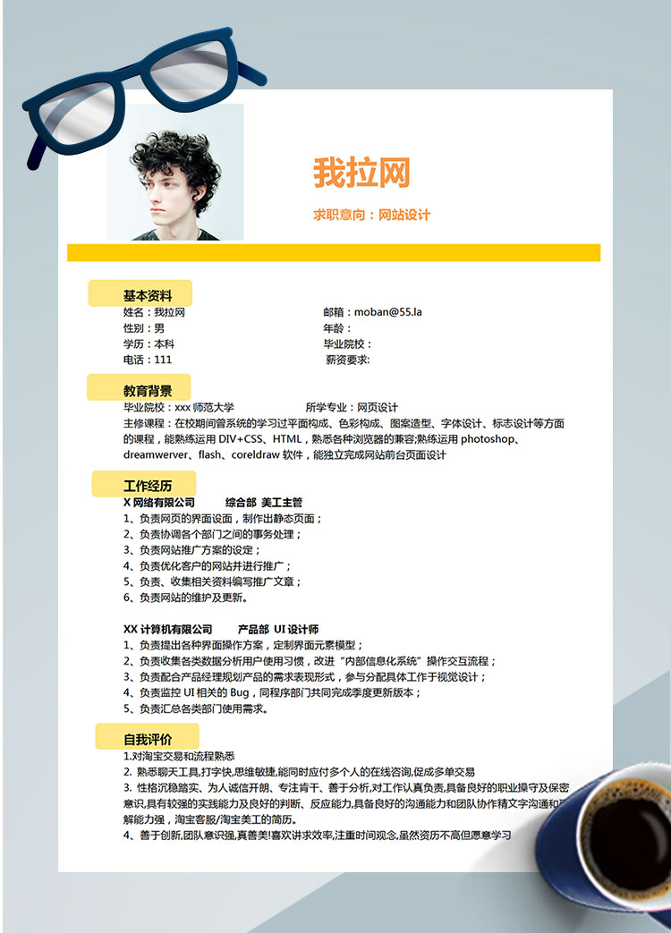 杏黃色簡(jiǎn)約風(fēng)網(wǎng)站設(shè)計(jì)個(gè)人簡(jiǎn)歷模板