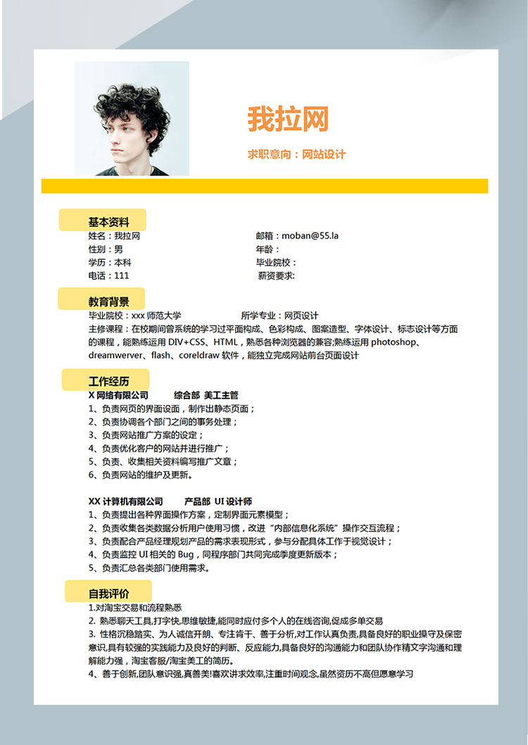 杏黃色簡(jiǎn)約風(fēng)網(wǎng)站設(shè)計(jì)個(gè)人簡(jiǎn)歷模板-1