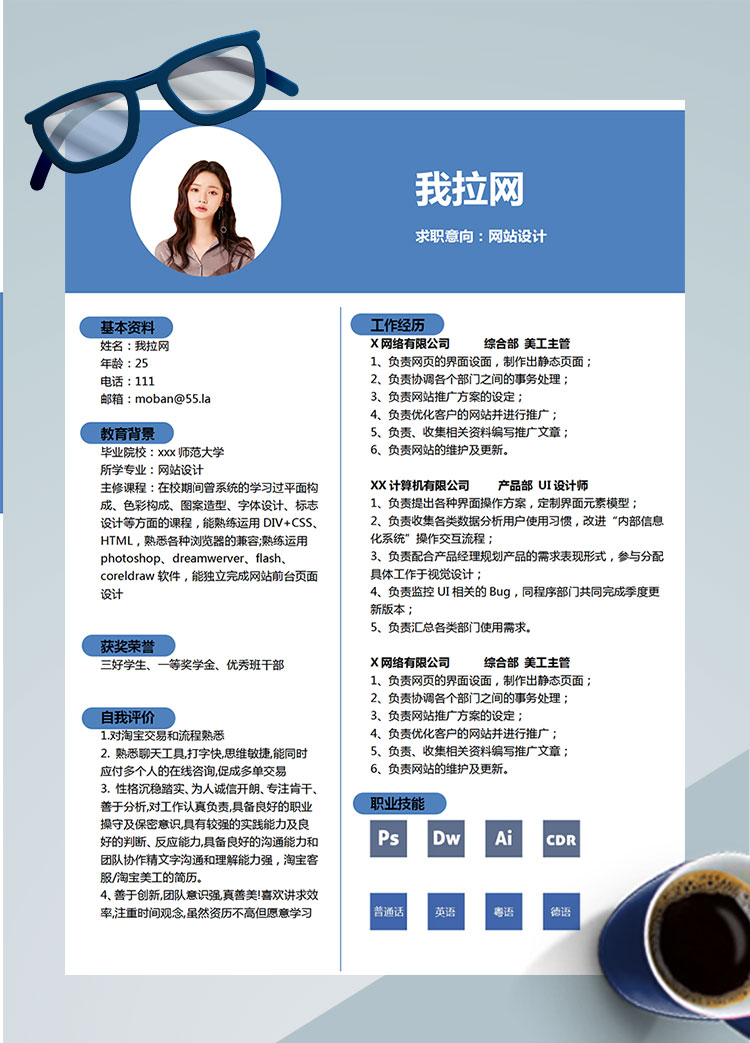蔚藍色現(xiàn)代風(fēng)格網(wǎng)站設(shè)計師簡歷模板