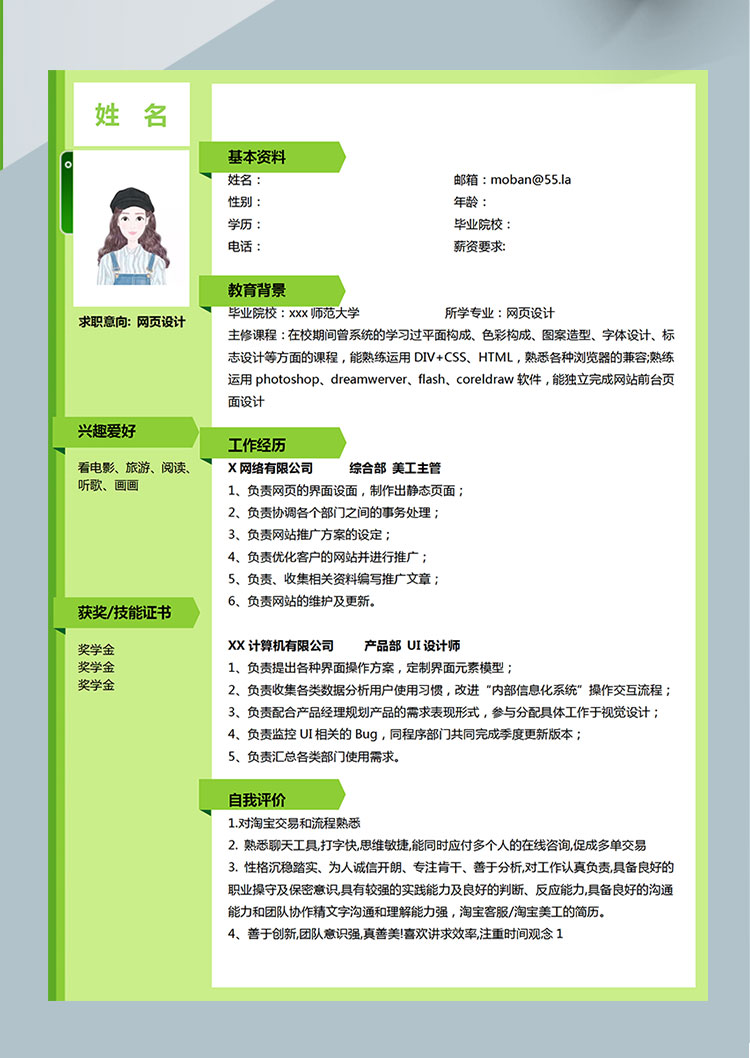 熒光綠精美風網頁設計師個人簡歷模板-1