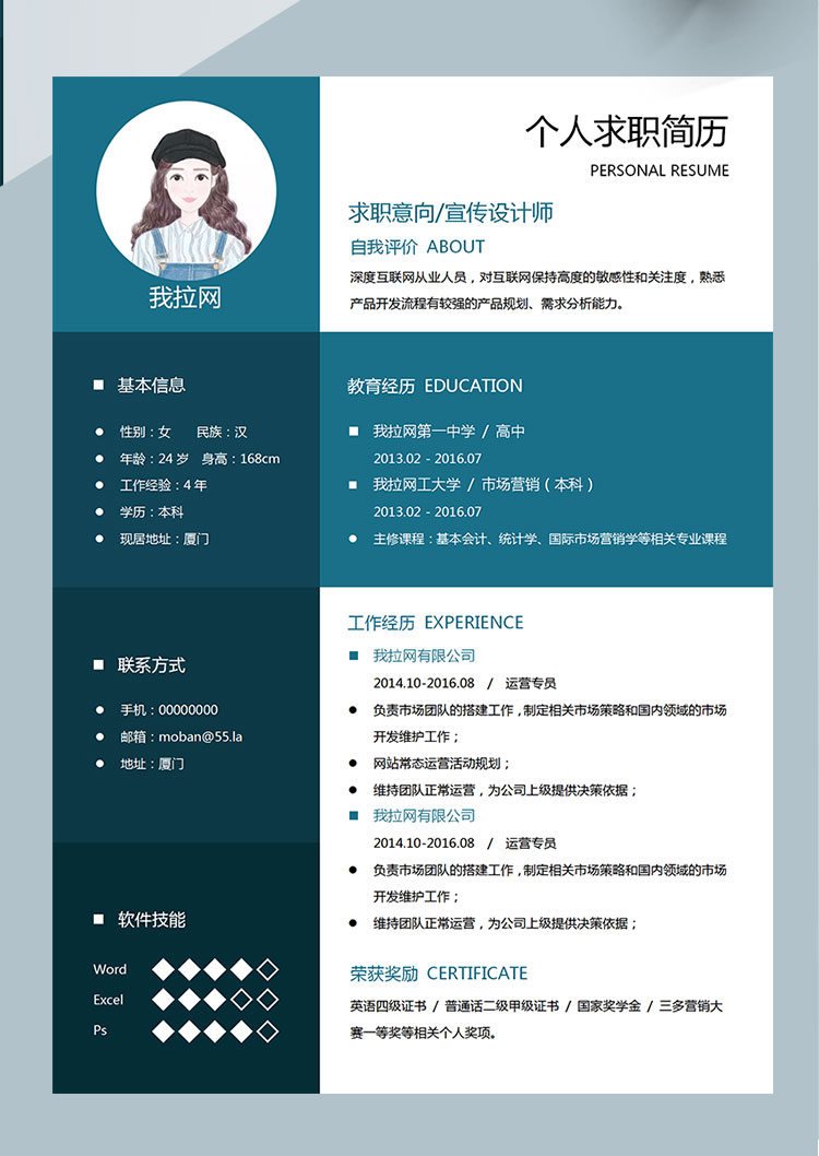 藍(lán)黑色簡約風(fēng)宣傳設(shè)計師個人簡歷模板-1