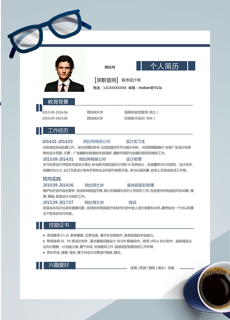 藍色系簡約風宣傳設計師個人簡歷模板