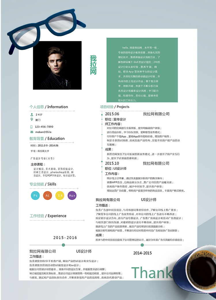 苔蘚綠創(chuàng)意風格宣傳設計師個人簡歷模板