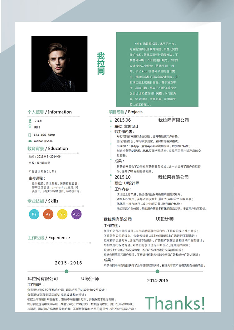 苔蘚綠創(chuàng)意風格宣傳設計師個人簡歷模板-1