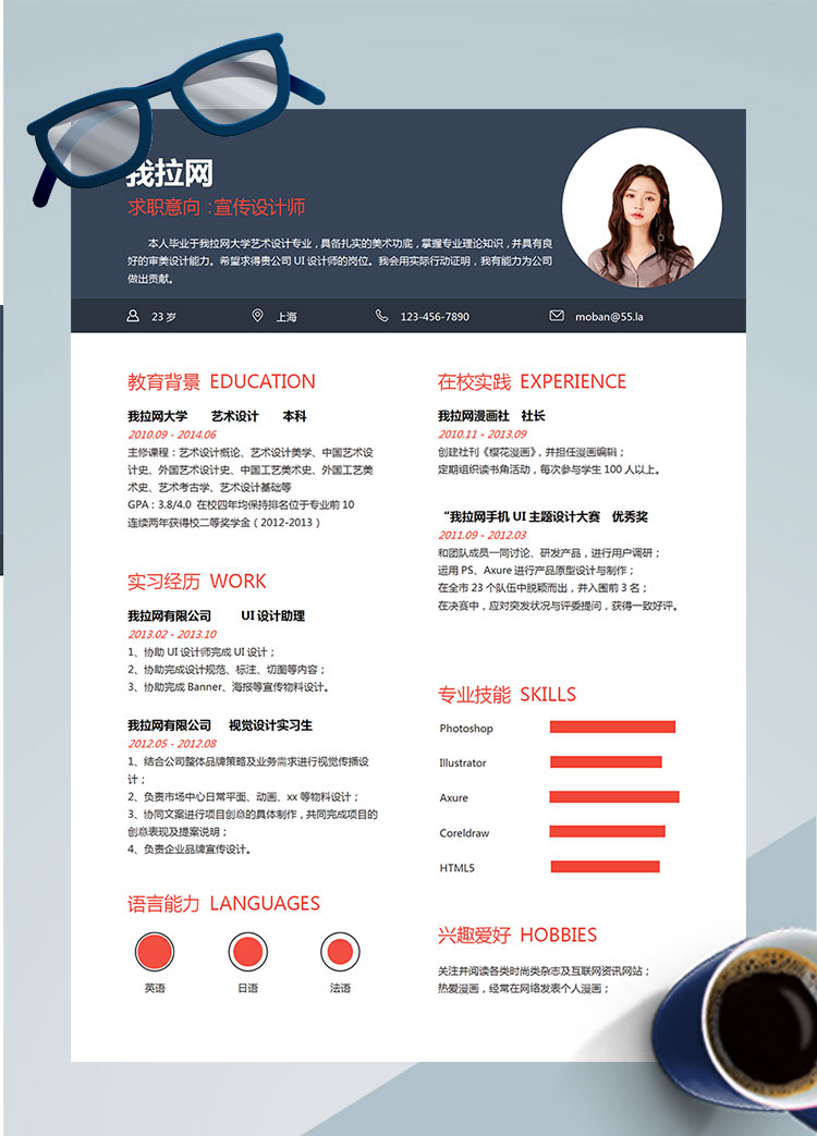 藍(lán)紅色現(xiàn)代風(fēng)格宣傳設(shè)計(jì)師個(gè)人簡(jiǎn)歷模板