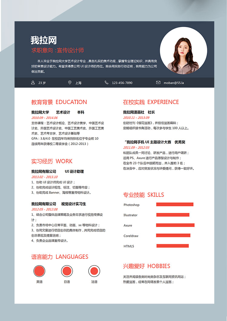 藍(lán)紅色現(xiàn)代風(fēng)格宣傳設(shè)計(jì)師個(gè)人簡(jiǎn)歷模板-1