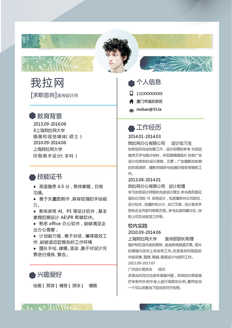 蔥綠色小清新宣傳設計師個人簡歷模板-1