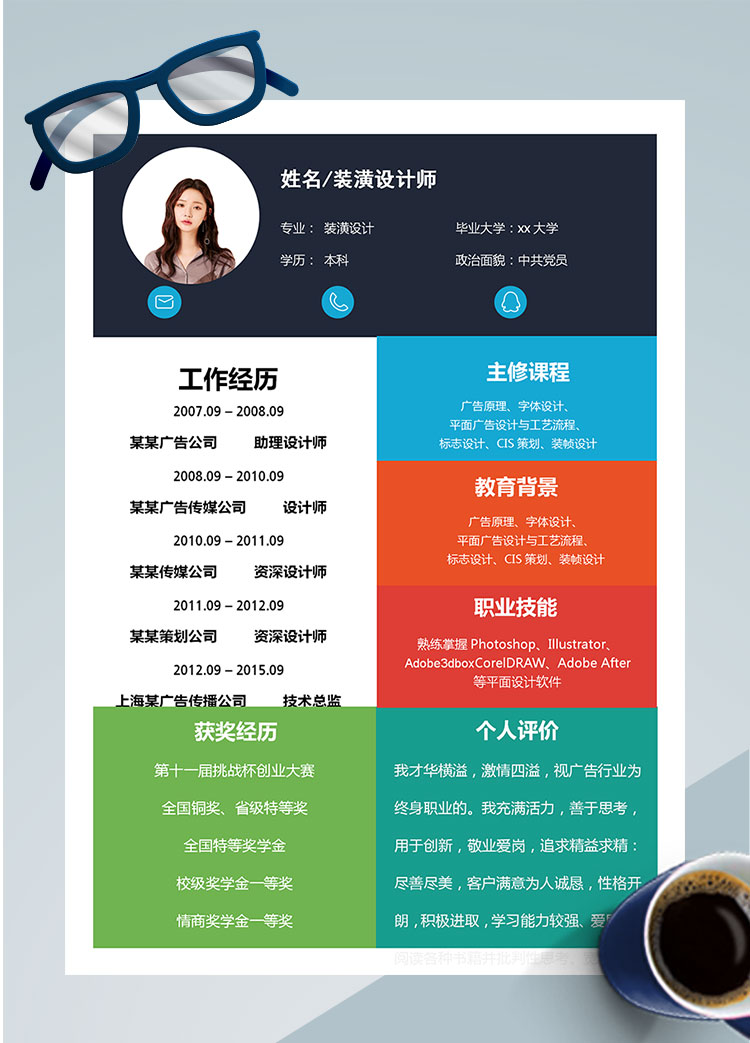 創意多彩裝潢設計師個人簡歷模板