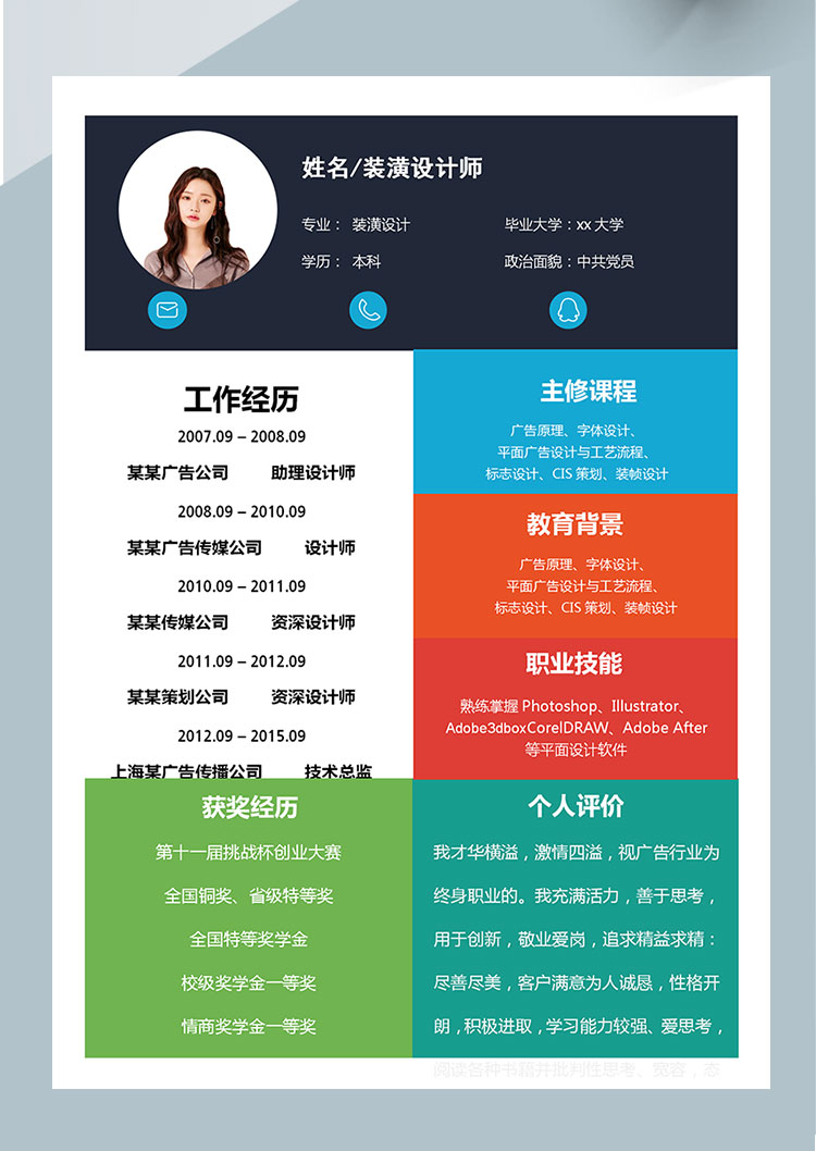 創意多彩裝潢設計師個人簡歷模板-1