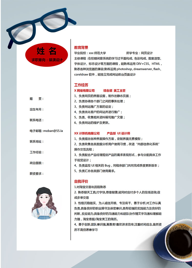 紅色系經(jīng)典風(fēng)格裝潢設(shè)計(jì)師個(gè)人簡(jiǎn)歷模板