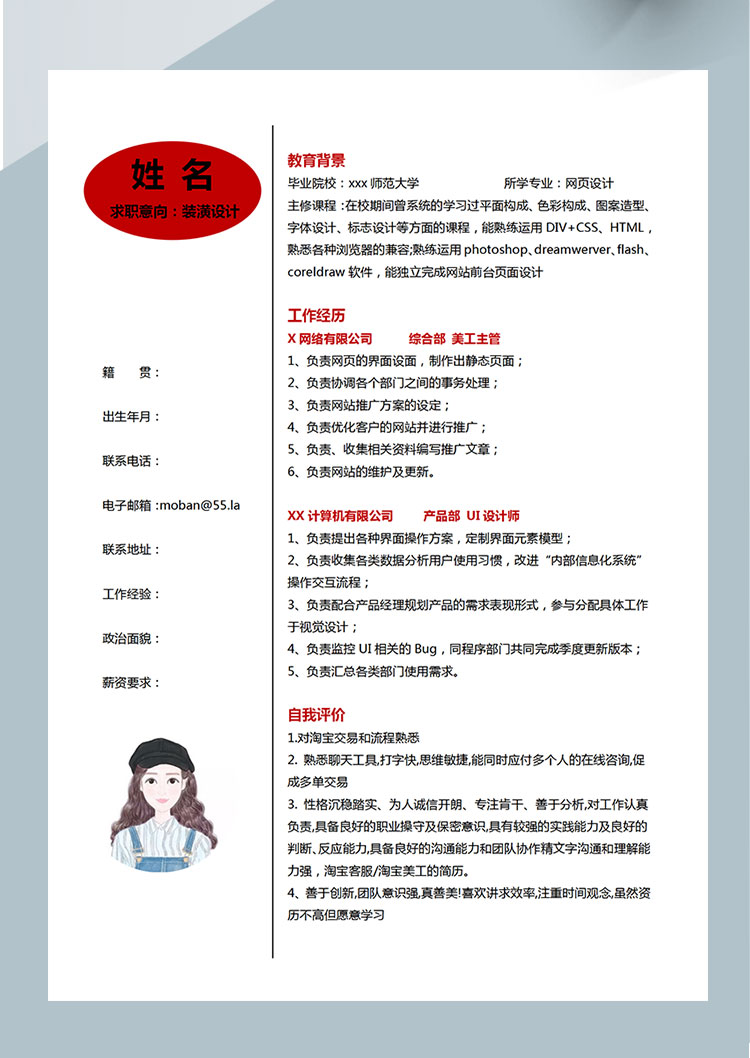 紅色系經(jīng)典風(fēng)格裝潢設(shè)計(jì)師個(gè)人簡(jiǎn)歷模板-1