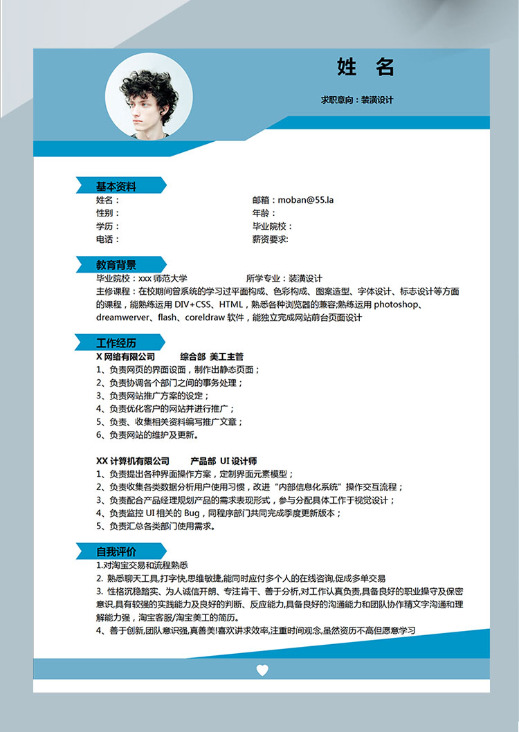 藍(lán)色簡(jiǎn)潔風(fēng)裝潢設(shè)計(jì)師個(gè)人簡(jiǎn)歷模板-1