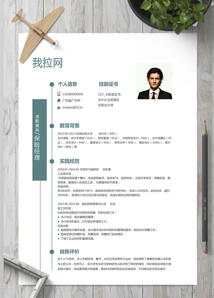 蔚藍色簡潔風保險經理簡歷模板
