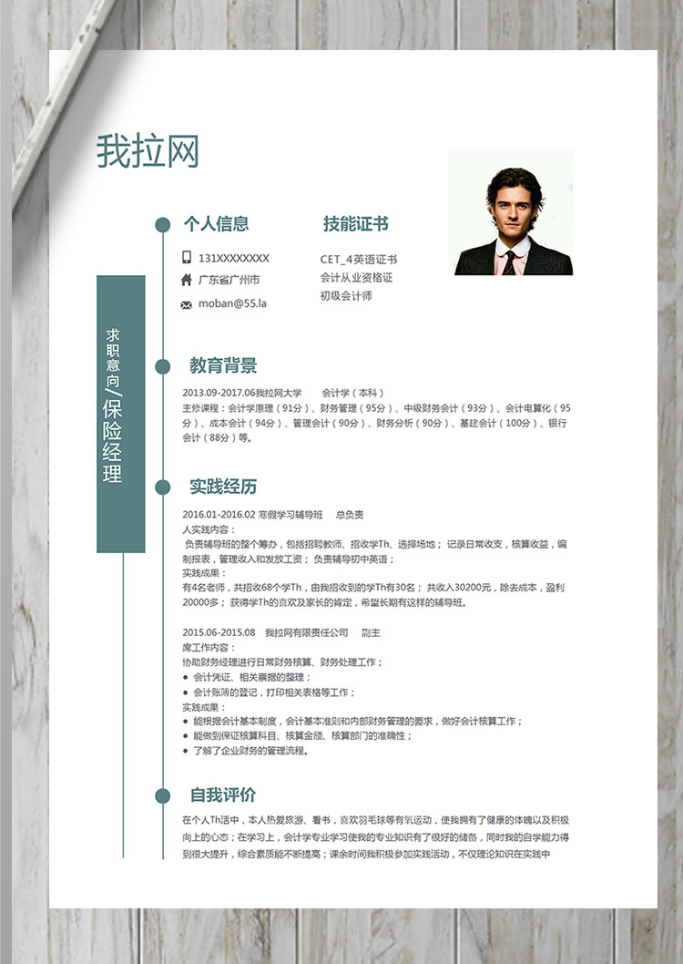 蔚藍色簡潔風保險經理簡歷模板-1