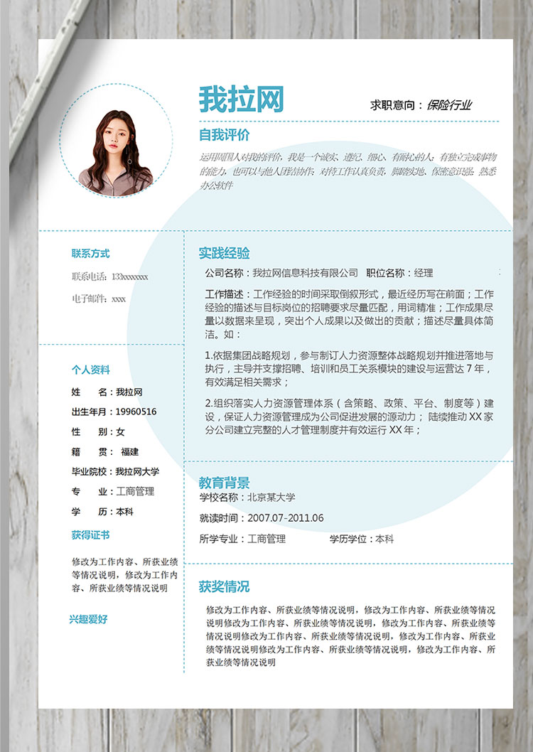 天藍色時尚風保險行業個人簡歷模板-1