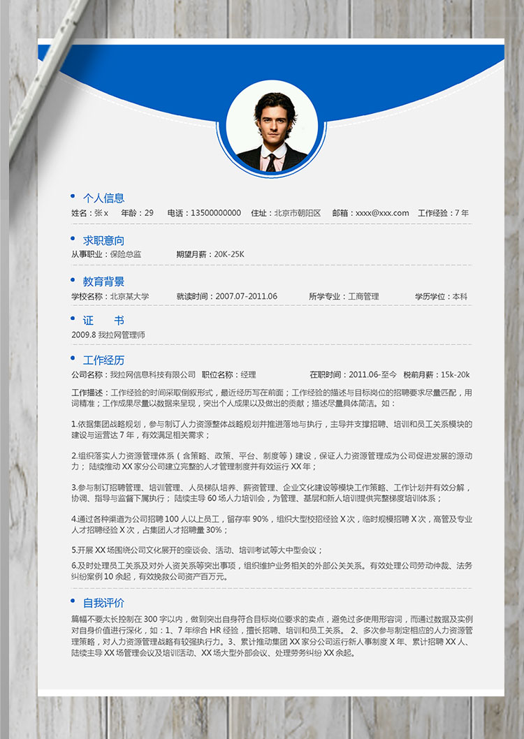 藍(lán)色系簡約風(fēng)保險總結(jié)個人簡歷模板-1