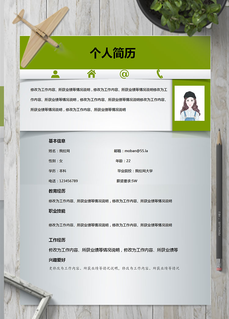 綠色系微立體風保險員個人簡歷模板