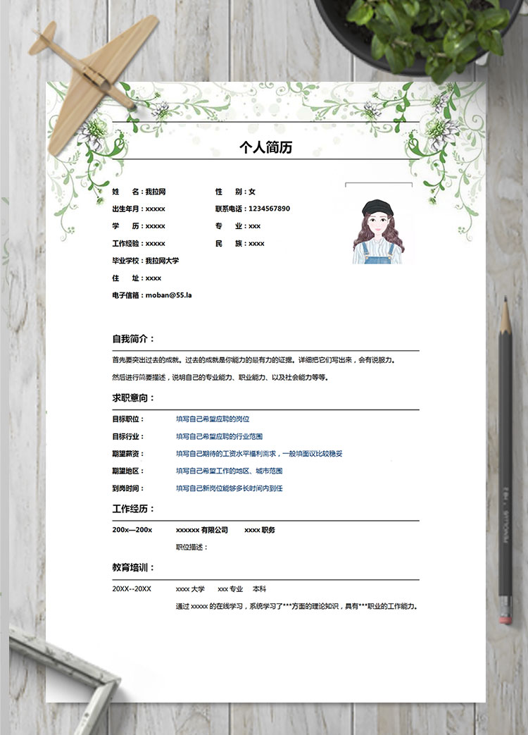 白色系小清新風通用個人簡歷模板