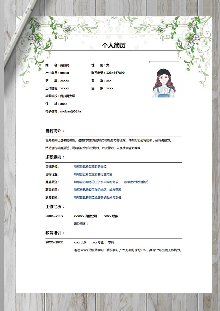 白色系小清新風通用個人簡歷模板-1