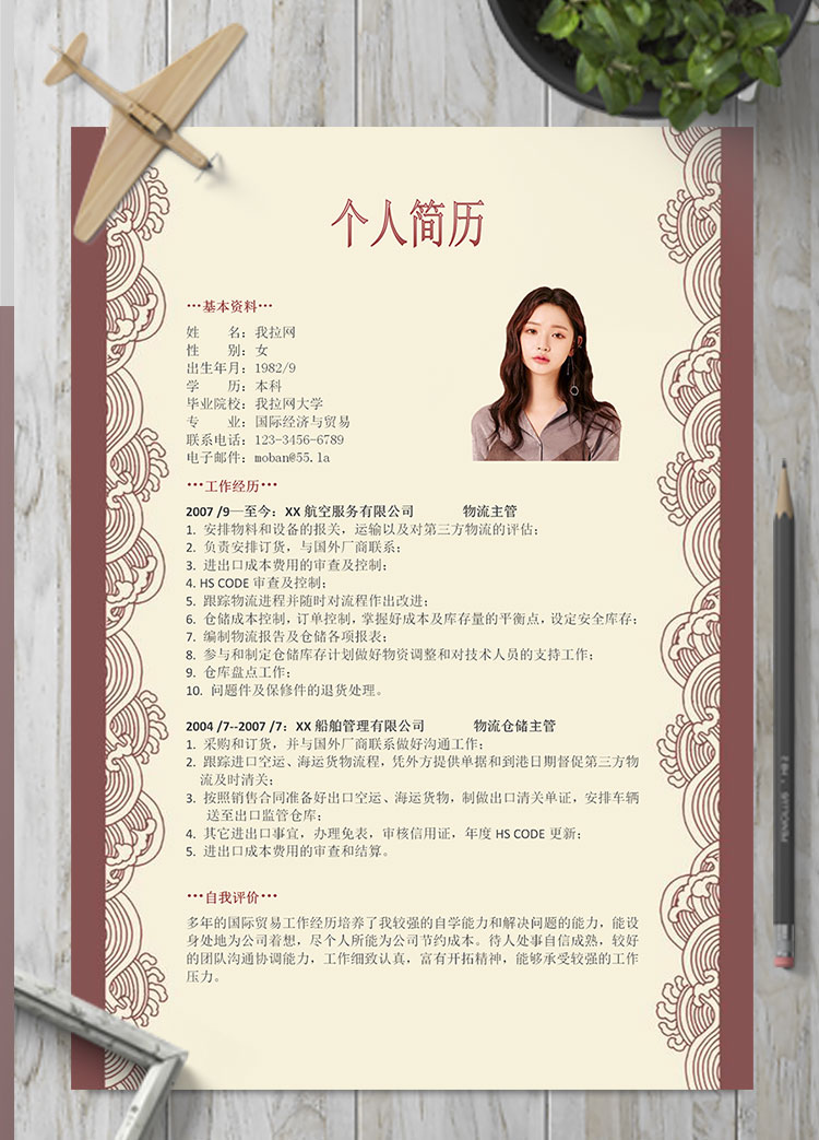 暗紅框高端風(fēng)金融客服個(gè)人簡(jiǎn)歷模板
