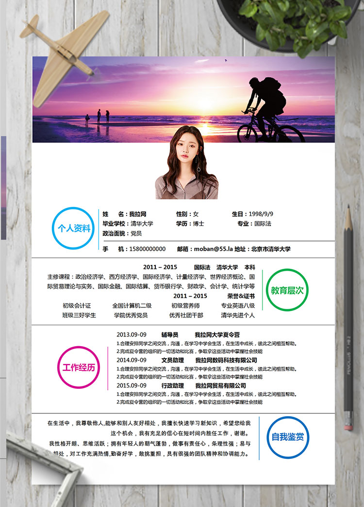 彩色系黃昏風(fēng)格金融行業(yè)個(gè)人簡歷模板