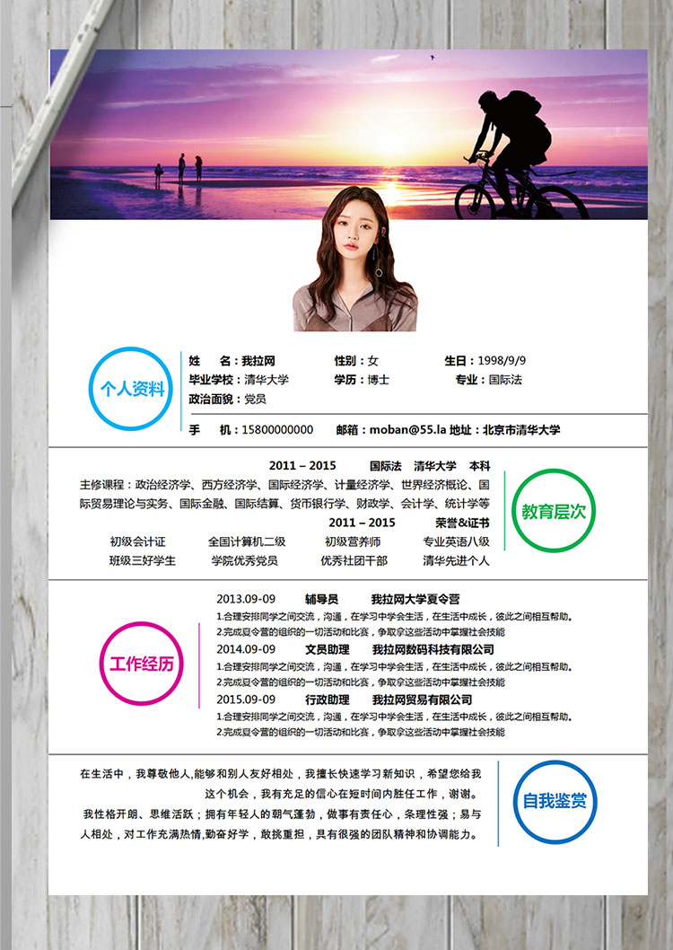 彩色系黃昏風(fēng)格金融行業(yè)個(gè)人簡歷模板-1