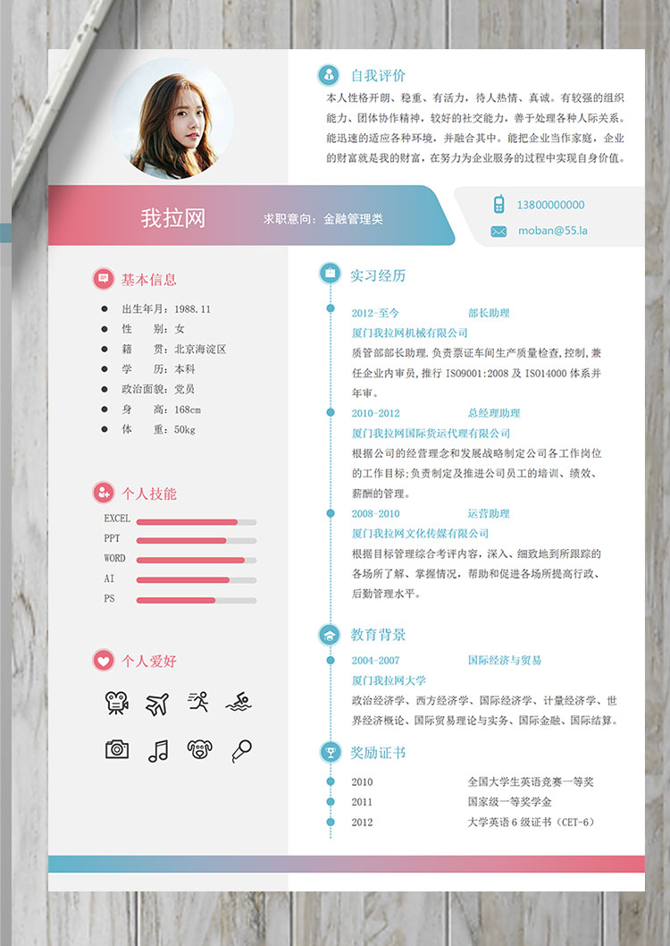 彩色系時尚風格金融類個人簡歷模板-1