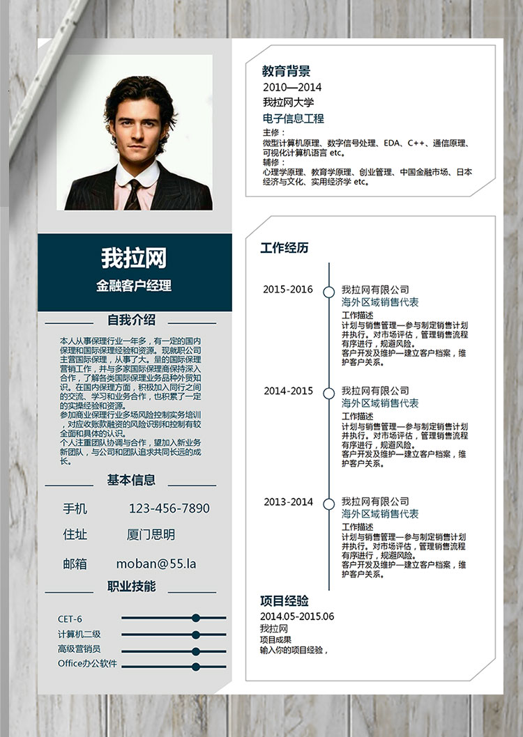 藍色方塊風金融客服簡歷模板-1