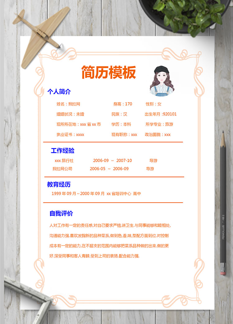 橙色系創意風導游個人簡歷模板
