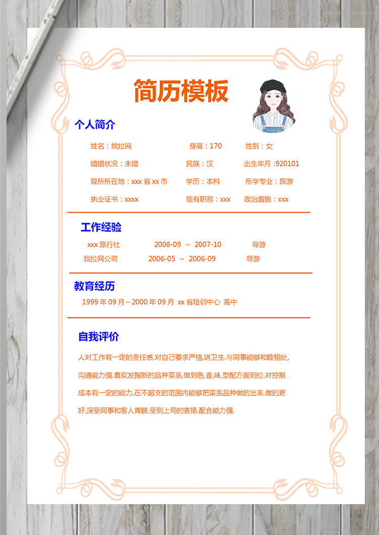 橙色系創意風導游個人簡歷模板-1