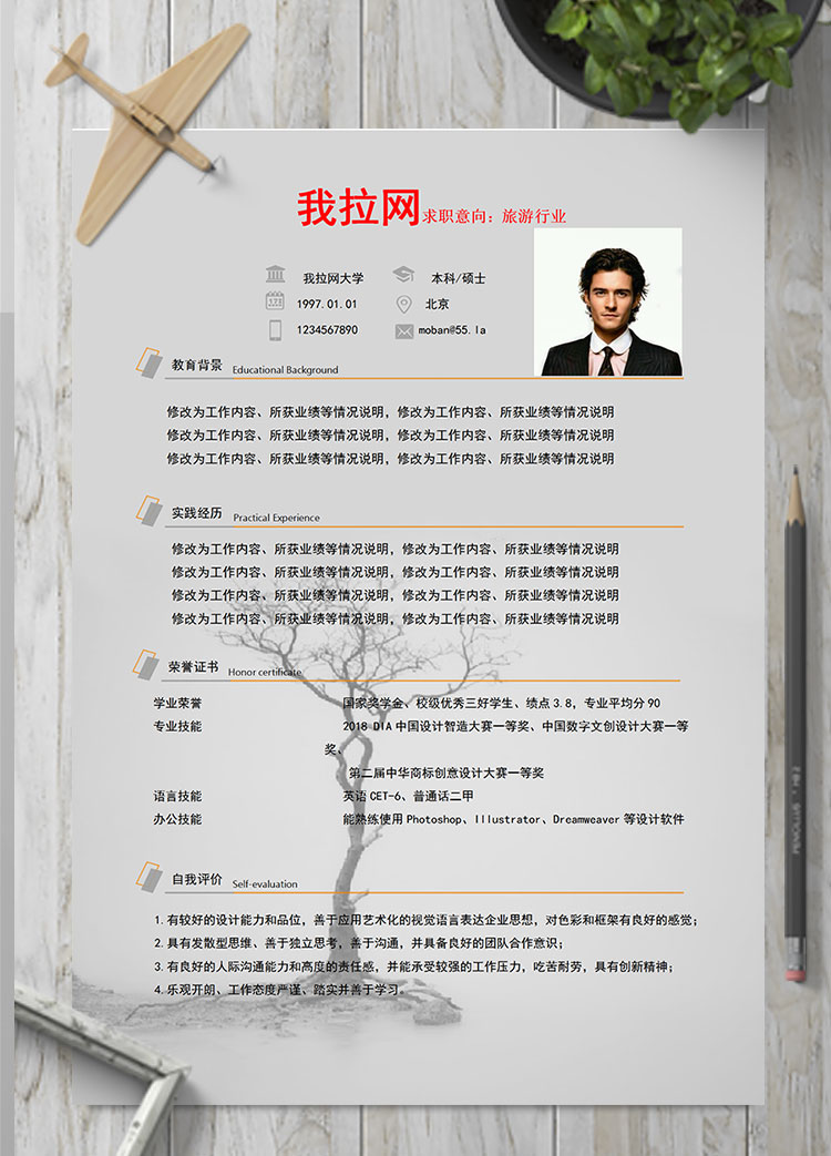 灰色系創意風旅游行業個人簡歷模板
