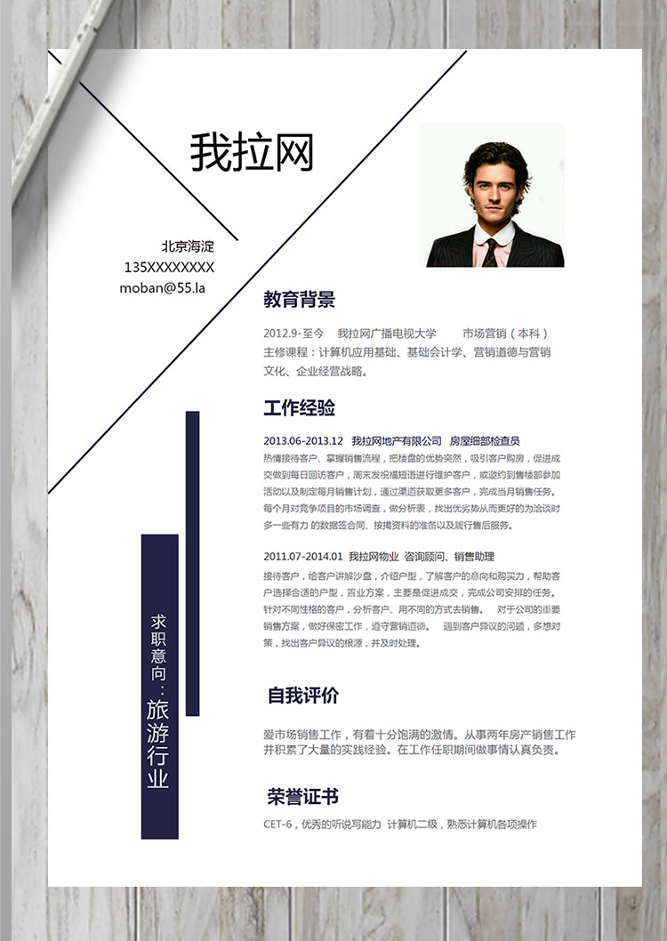 寶藍(lán)色創(chuàng)意風(fēng)旅游行業(yè)簡歷模板-1