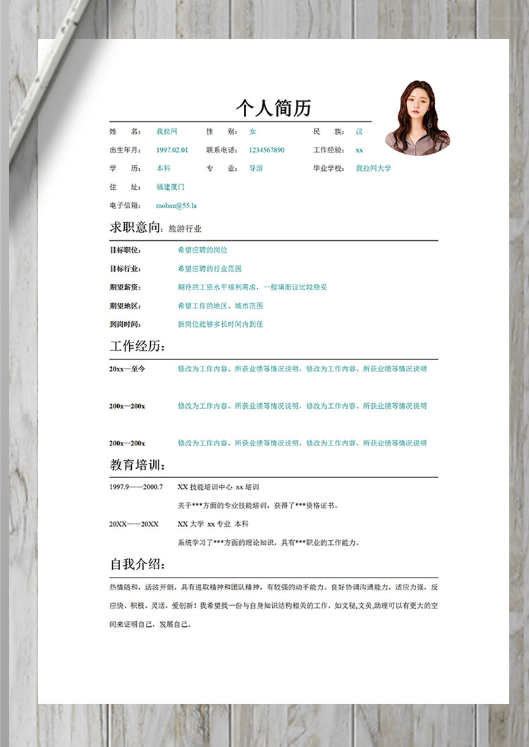 白色系簡約風旅游客服個人簡歷模板-1