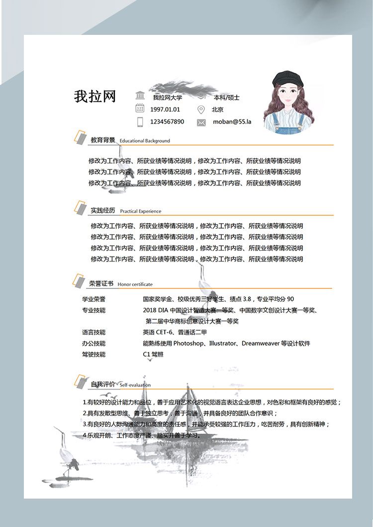 白色系水墨簡約風(fēng)旅游客服簡歷模板-1