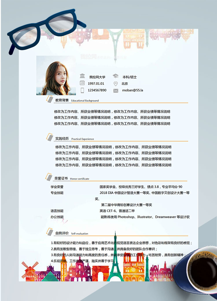 彩色系鐵塔風(fēng)格導(dǎo)游個人簡歷模板