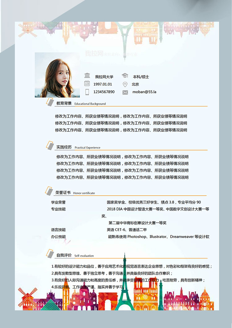 彩色系鐵塔風(fēng)格導(dǎo)游個人簡歷模板-1