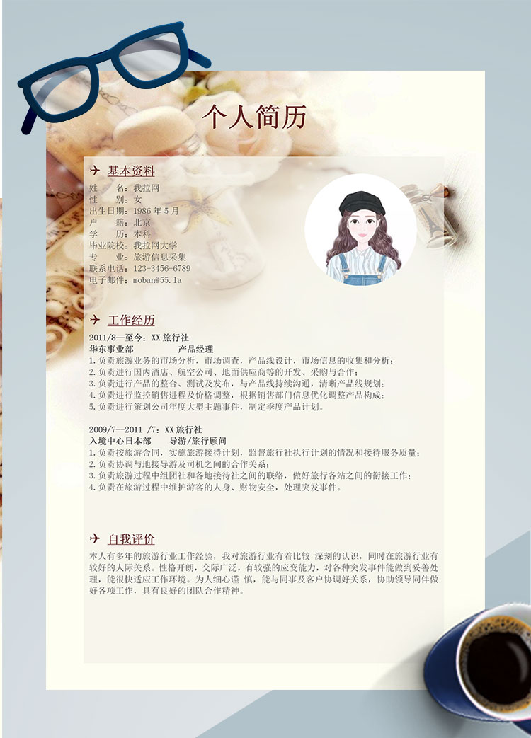 淺色系文藝風旅游客服個人簡歷模板