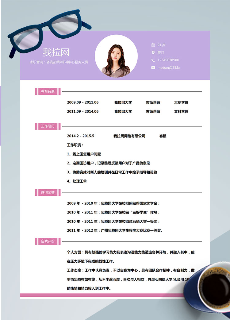 紫羅蘭色簡約風汽車咨詢服務簡歷模板