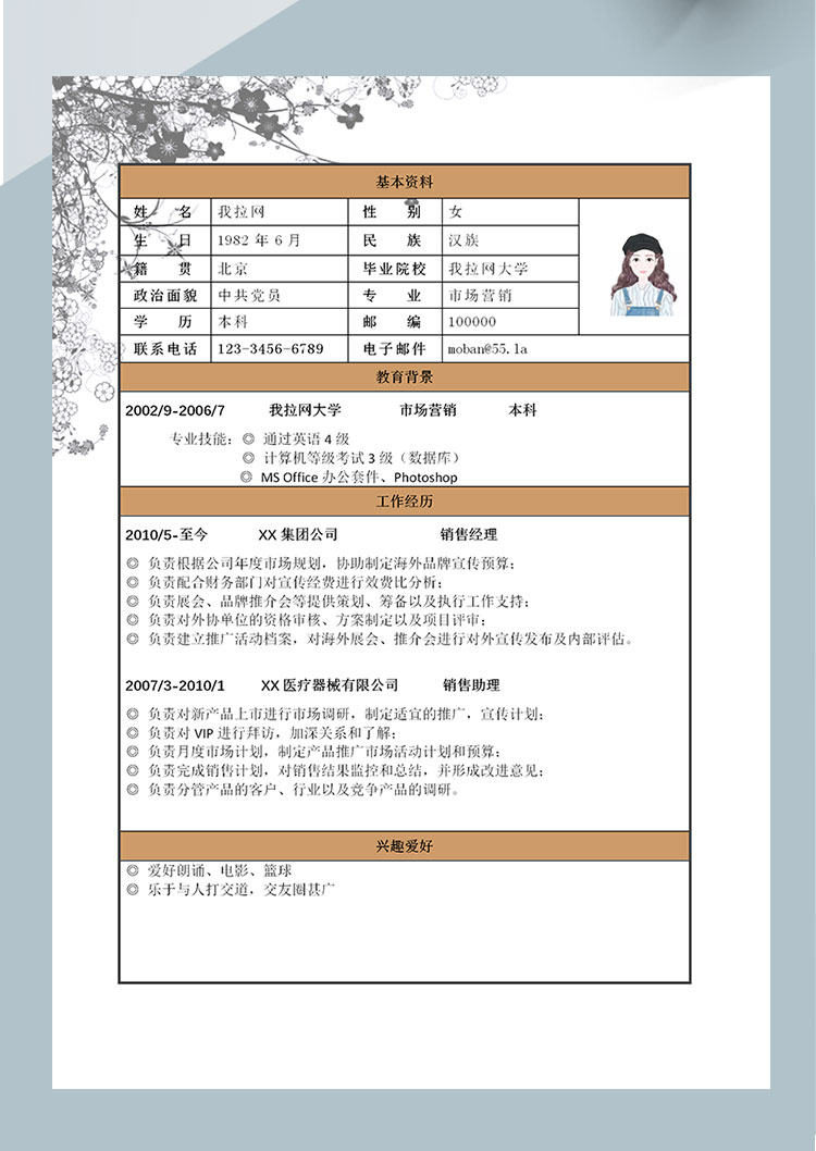 黃色系花卉汽車銷售簡歷模板-1
