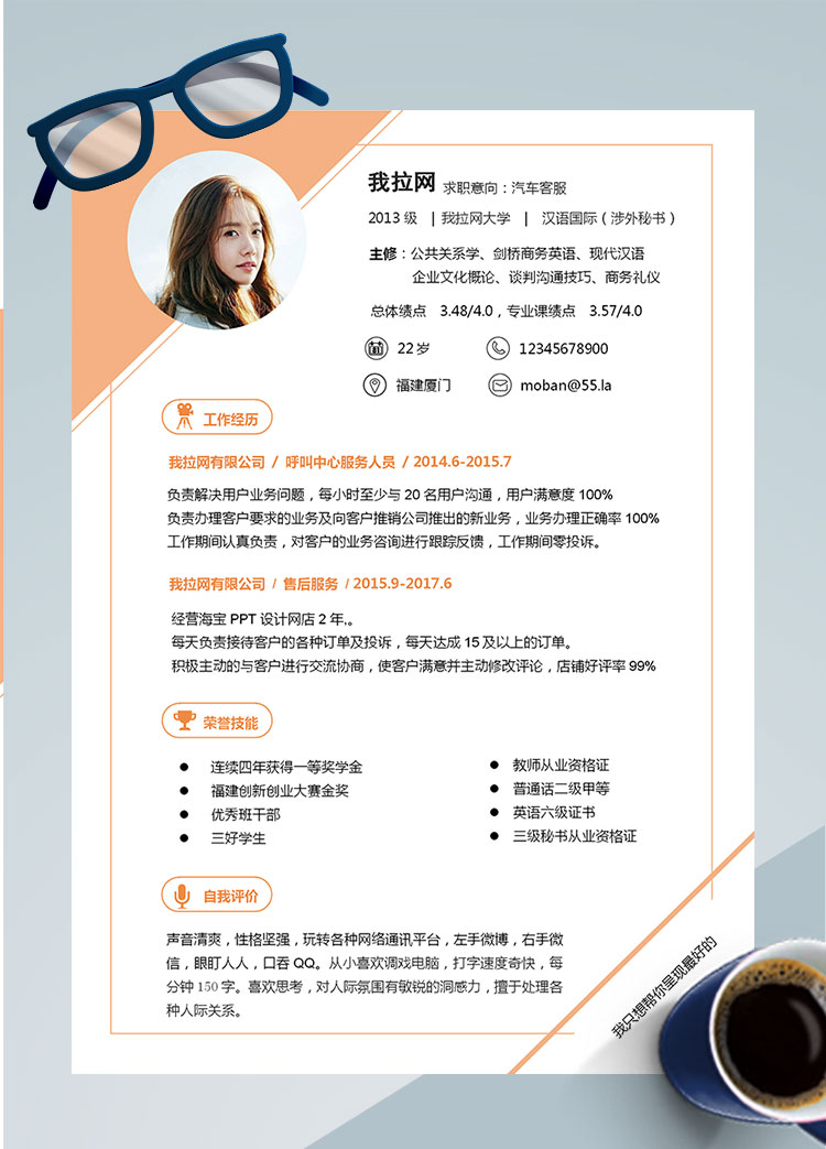 橙色系時尚風汽車淘寶客服簡歷模板