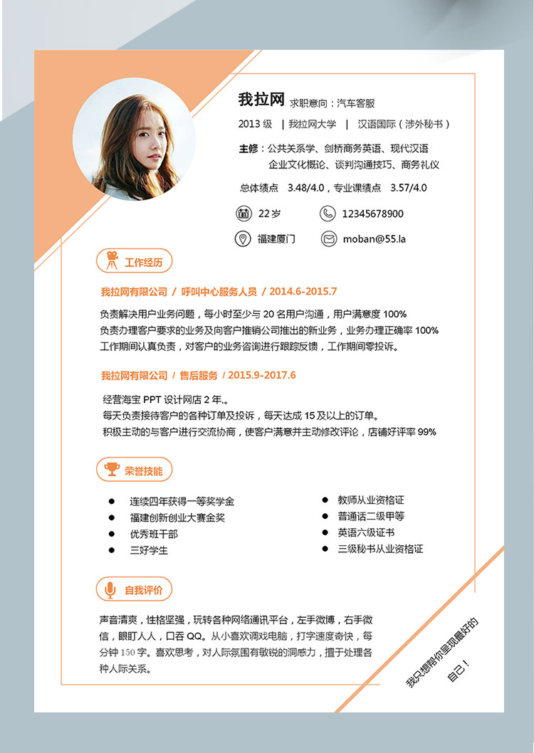 橙色系時尚風汽車淘寶客服簡歷模板-1